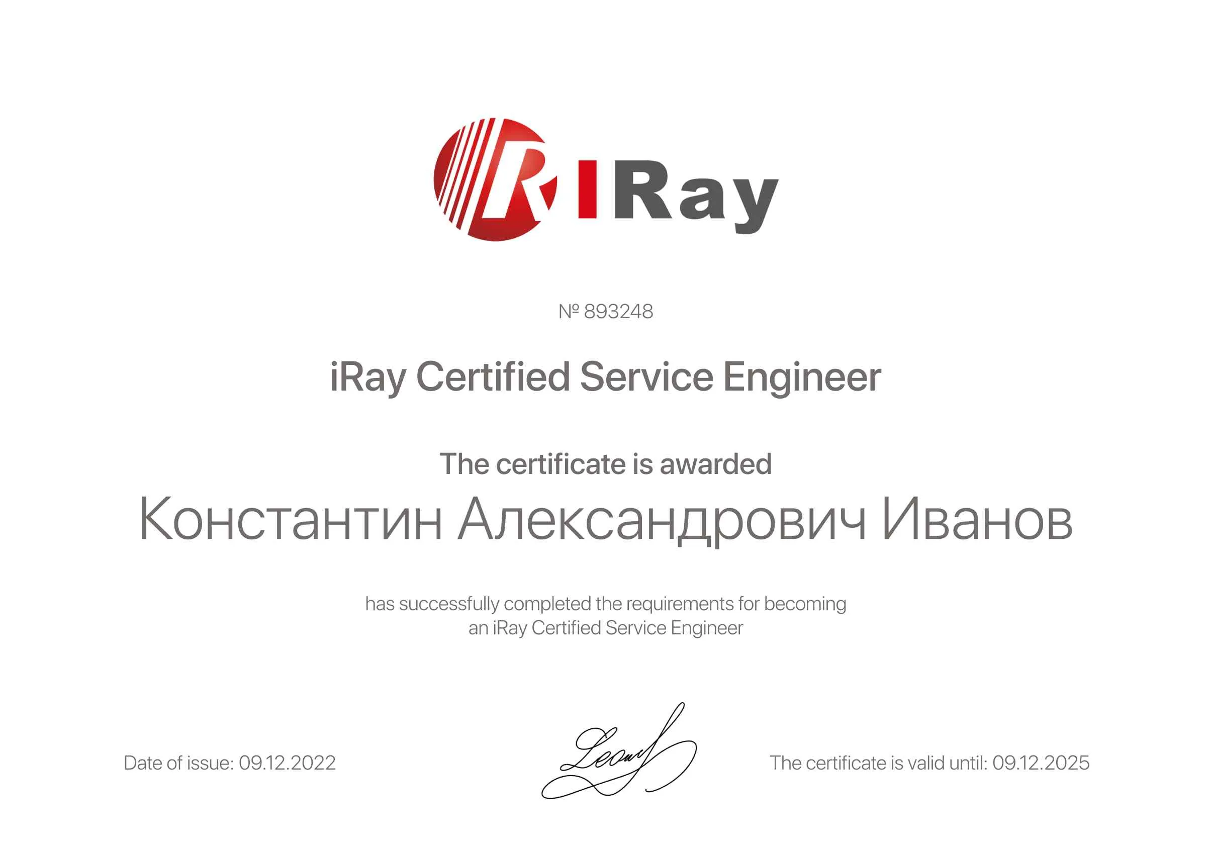 Константин Александрович Иванов